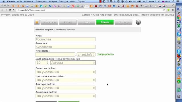 КАК ЗАХОДИТЬ НА СВОЙ САЙТ WWW.ZNAET.INFO И СОЗДАВАТЬ ПОДАРКИ. смотреть онлайн