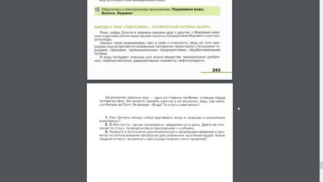 География 5-6к. Итог 14 темы смотреть онлайн