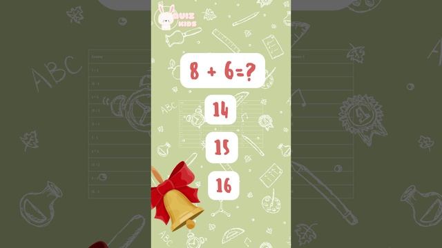 Квиз по математике 8+6=? смотреть онлайн