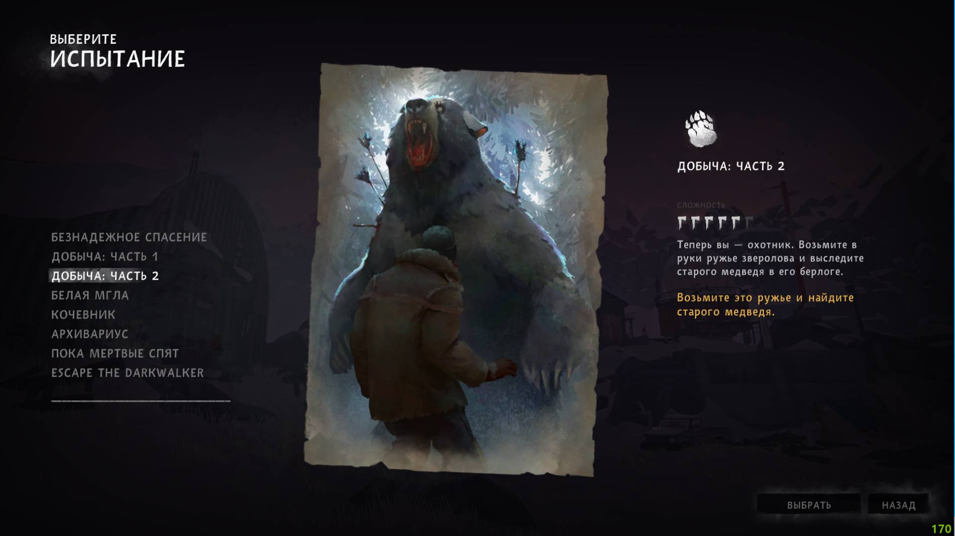 The Long Dark испытания. Добыча 2 часть смотреть онлайн