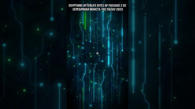 EGYPTIANS Afterlife Rites of Passage 2 Oz Серебряная монета 10$ Палау 2023 смотреть онлайн