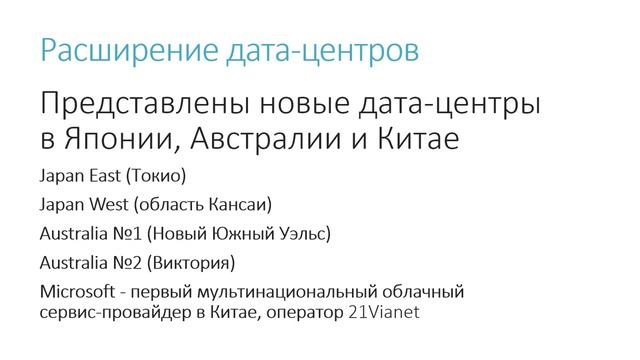 AzureRusTV, выпуск №4 - О расширении дата-центров Windows Azure, об обработке персональных данных смотреть онлайн