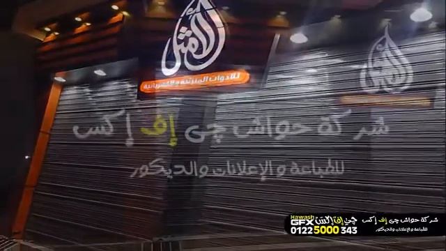 واجهة كلادينج + حروف بارزة استانلس معرض الامثل смотреть онлайн