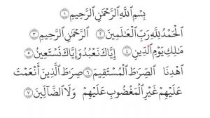 Чтение Корана по правилам Таджвида: Сура Аль-Фатиха