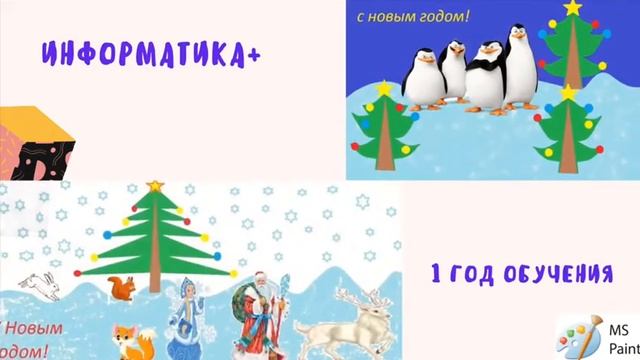 Компьютерная графика в курсе «Информатика+» смотреть онлайн
