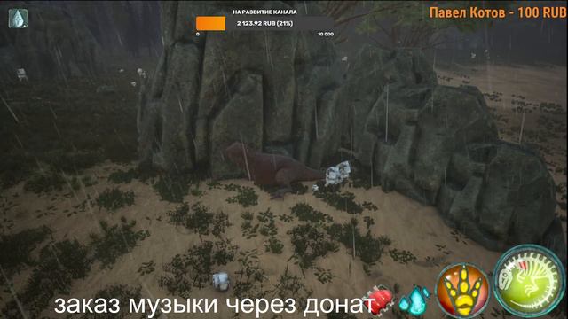 Beasts of Bermuda СТРИМ растем и выживаем за рекса на Stronghold of dino ru eu смотреть онлайн