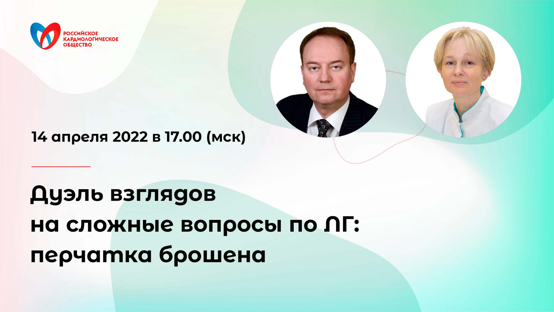 Дуэль взглядов на сложные вопросы по ЛГ: перчатка брошена смотреть онлайн