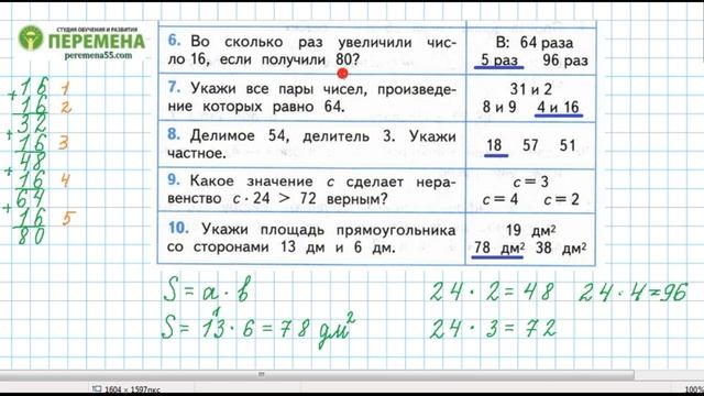 Страница 53 вариант 2 решение | Математика 3 класс. Проверочные работы Волкова С. И. Школа России смотреть онлайн