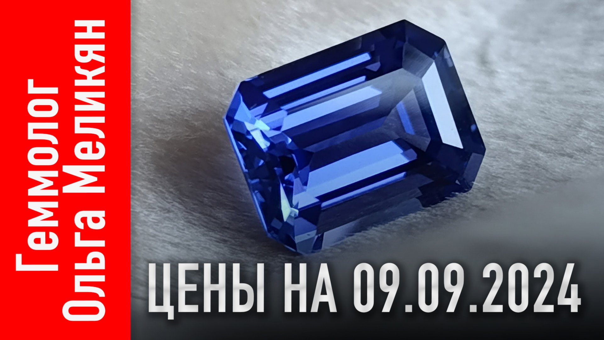 ДОРОГОЙ ТАНЗАНИТ - цена на сегодня. Обзор танзанитов