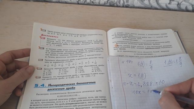 Математика//НИКОЛЬСКИЙ номер984//6 класс/периодические дроби смотреть онлайн