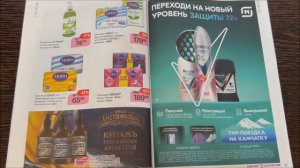 Каталог Магнит-Косметик/ октябрь-ноябрь 2023