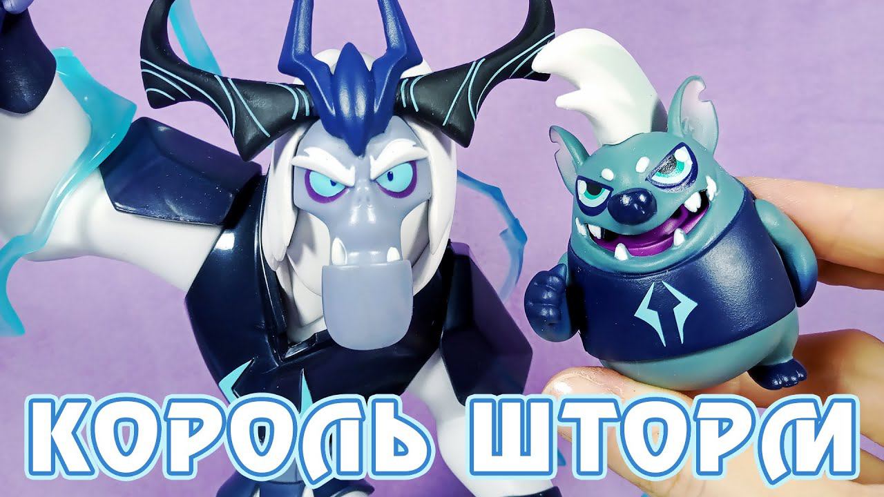 Король Шторм - обзор фигурки My Little Pony смотреть онлайн
