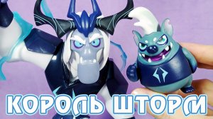 Король Шторм - обзор фигурки My Little Pony