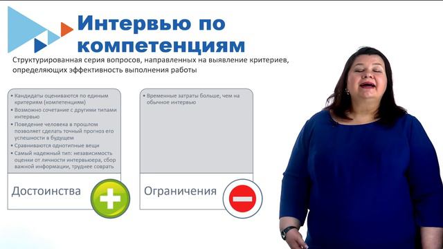 Модуль 3. Виды интервью смотреть онлайн