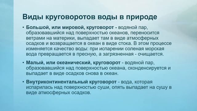 Круговорот воды в природе гидрологический цикл смотреть онлайн