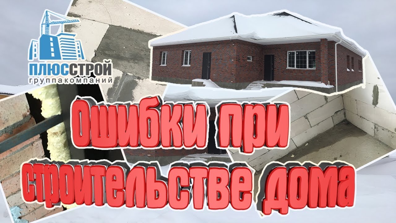 Нарушения в строительстве. Нарушения в строительстве жилого дома 243 кв/м смотреть онлайн