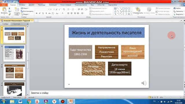 Урок литературы на тему: А. М .Горький смотреть онлайн