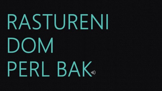 RASTURENI DOM - PERL BAK DRUGI DIO - KRAJ AUDIO KNJIGA смотреть онлайн