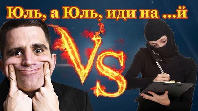 Мошенницу послали на 3 буквы смотреть онлайн