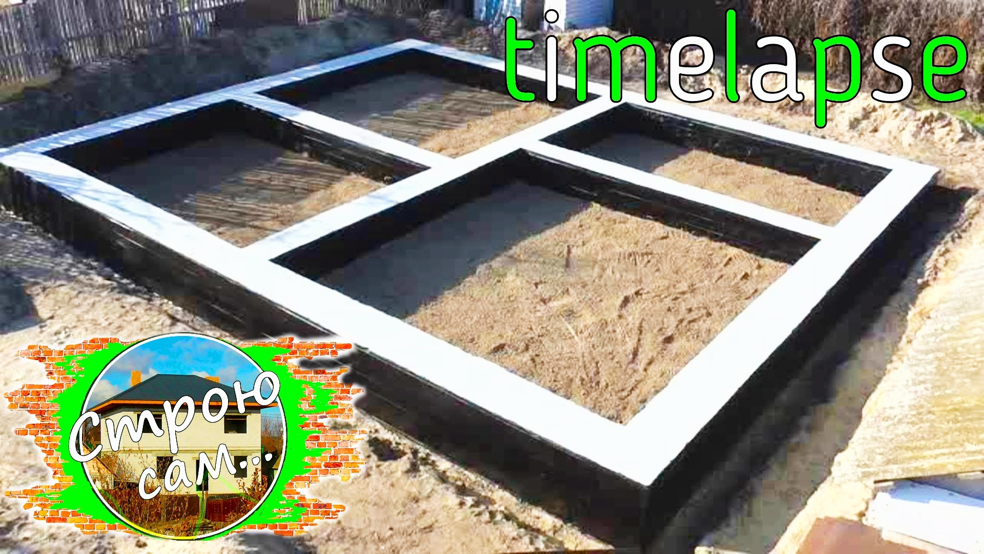 ФУНДАМЕНТ ЗА ТРИ МИНУТЫ смотреть онлайн