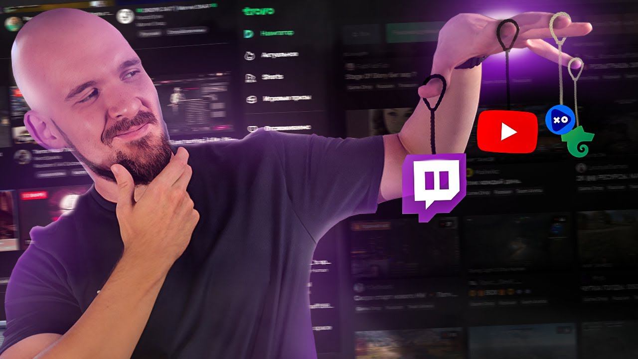 ГДЕ ЛУЧШЕ СТРИМИТЬ? ВЫБОР ПЛОЩАДКИ ДЛЯ СТРИМИНГА смотреть онлайн