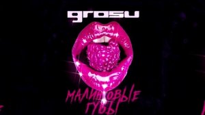 Grosu - Малиновые губы (MMR rmx)