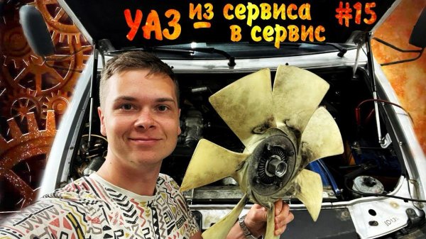 ОЧЕРЕДНЫЕ ЗЛАКЛЮЧЕНИЯ С УАЗОМ ПРОФИ