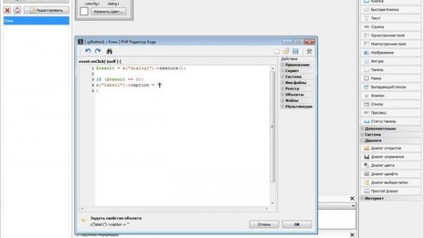 PHP Devel Studio [Урок #19] - Простой Диалог (Компонент)