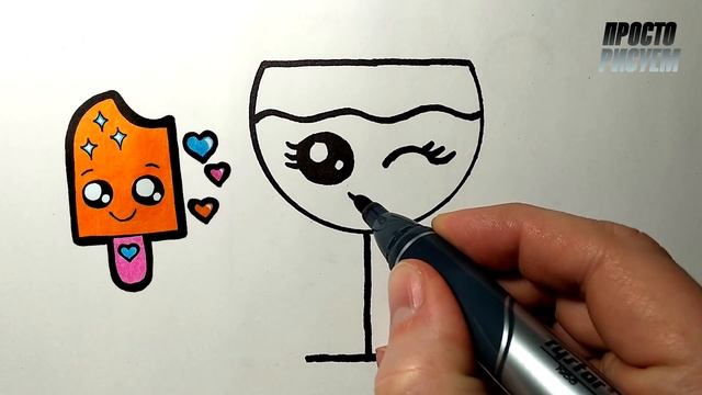 Как нарисовать МИЛЫЙ СТАКАН ВОДЫ ПРОСТО, Рисунки для детей и начинающих #drawings смотреть онлайн