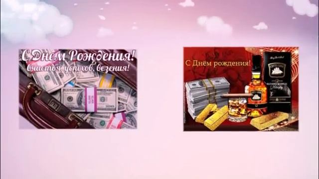 Поздравления с днем рождения мужчине! прикольные поздравления! смотреть онлайн