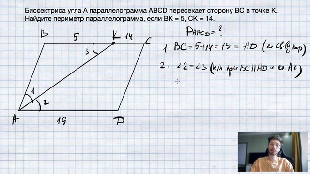 №1. Биссектриса угла A параллелограмма ABCD пересекает сторону BC в точке K. Найдите периметр паралл смотреть онлайн