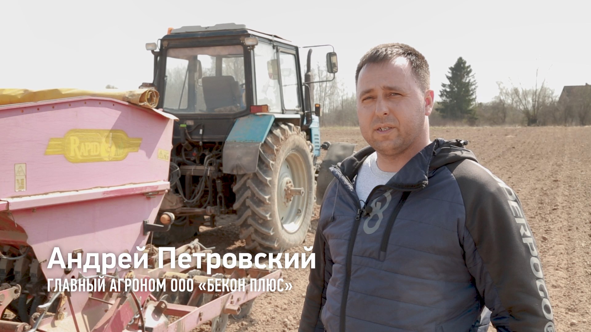 ООО Бекон плюс - посевная смотреть онлайн