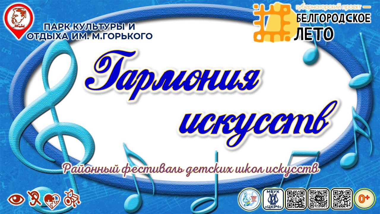 [ФЕСТИВАЛЬ] Гармония искусств.mp4