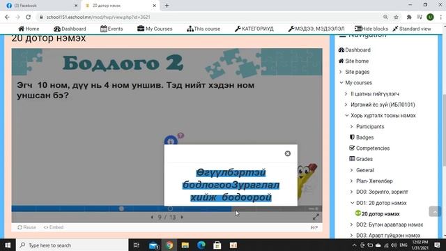 Moodle system рүү орох заавар https://school151.eschool.mn/ смотреть онлайн
