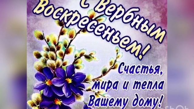 Вербное Воскресенье 2021 смотреть онлайн