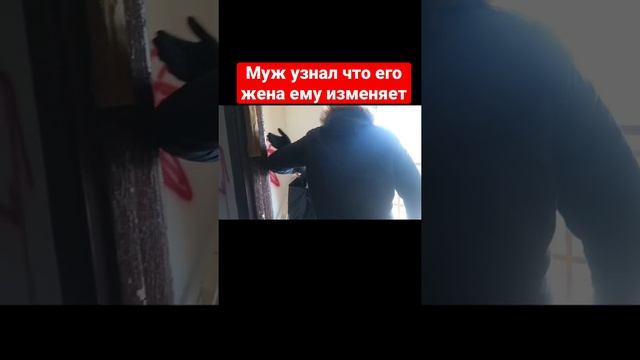 Муж узнал об измене жены смотреть онлайн