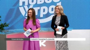 Учимся танцевать джайв