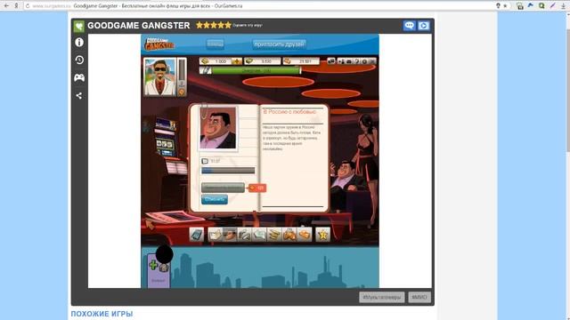 обзор игры Goodgame Gangster