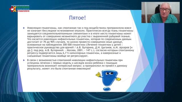 17.02.2022 Здравый смысл в неотложной детской хирургии смотреть онлайн