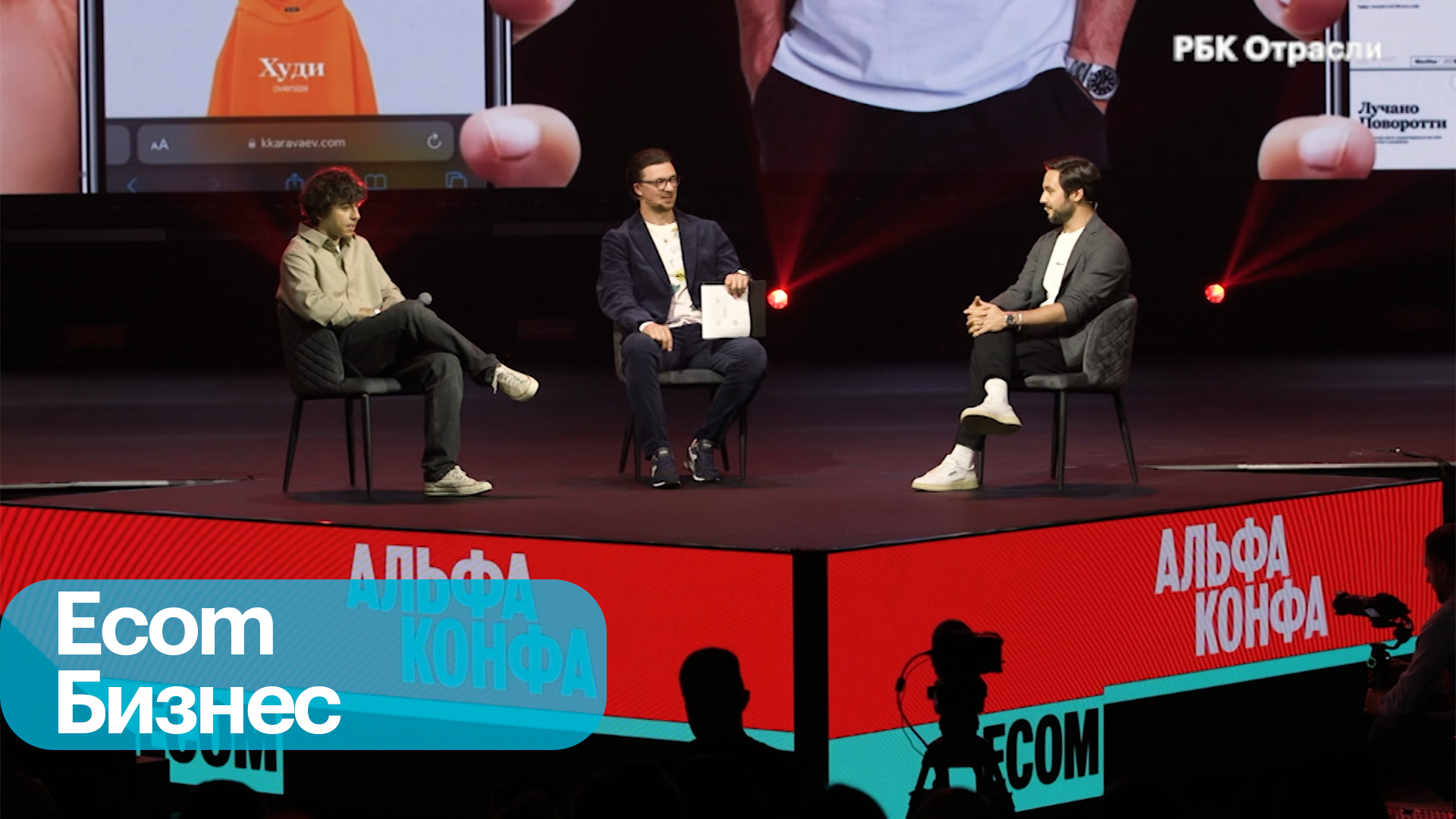 Альфа-Конфа Ecom