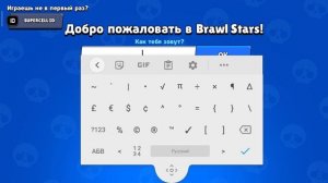 Как сделать невидимый ник в бравл старс  часть 2 работает только на Android
