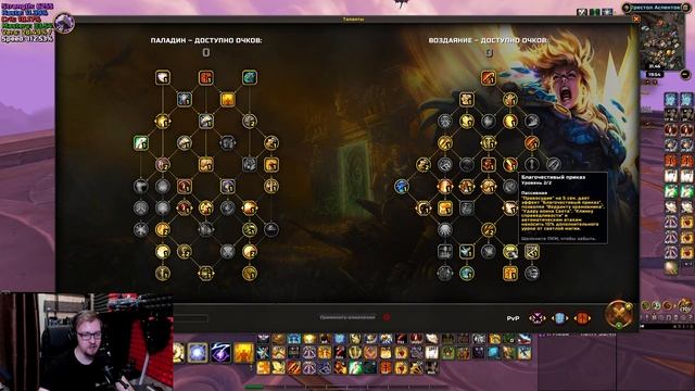 Редизайн Ретри (Воздаяние) Паладина 10.0.7 / WoW Dragonflight смотреть онлайн