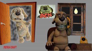 Говорящий БЕН - TALKING BEN | ЛЕПКА FNAF