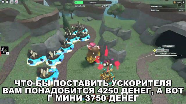 КТО ЛУЧШЕ? Г МИНИ ИЛИ УСКОРИТЕЛЬ | Tower Defense Simulator | Roblox смотреть онлайн