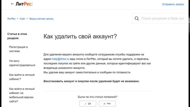 ? Как удалить аккаунт ЛитРес смотреть онлайн