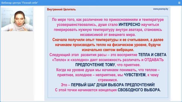 Внутренний целитель.Третья встреча 2 часть.webm смотреть онлайн