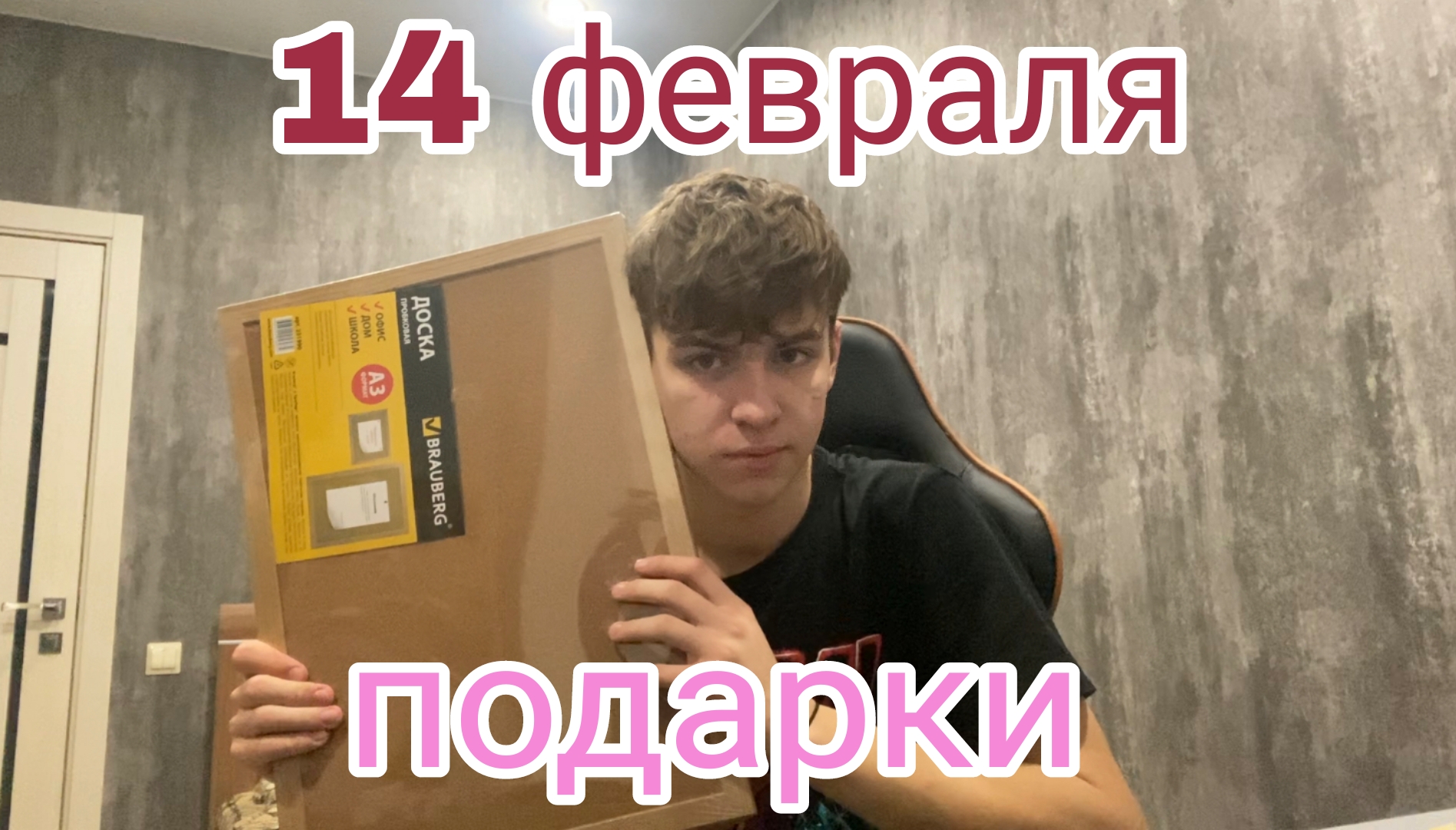 подарки на 14 февраля | как это было смотреть онлайн