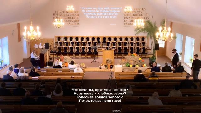 Праздник Жатвы 19.09.2021 смотреть онлайн