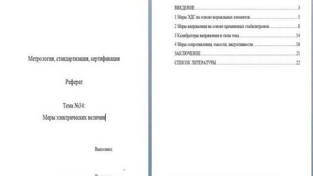 Написать реферат на тему смотреть онлайн