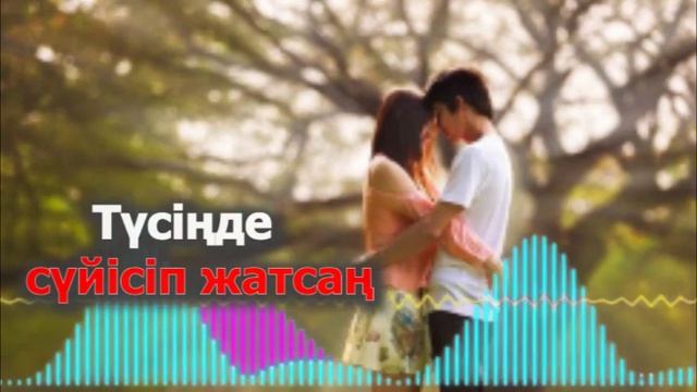 Түсіңде сүйісіп жатсаң не болады? - түсіңде сүйіссең смотреть онлайн